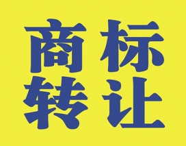 甘井子区商标转让