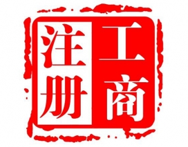 甘井子区工商注册