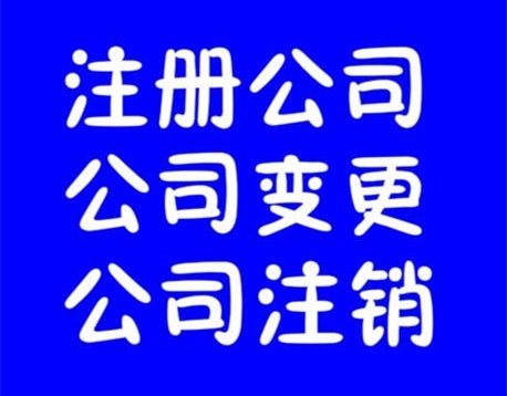 大连工商注册